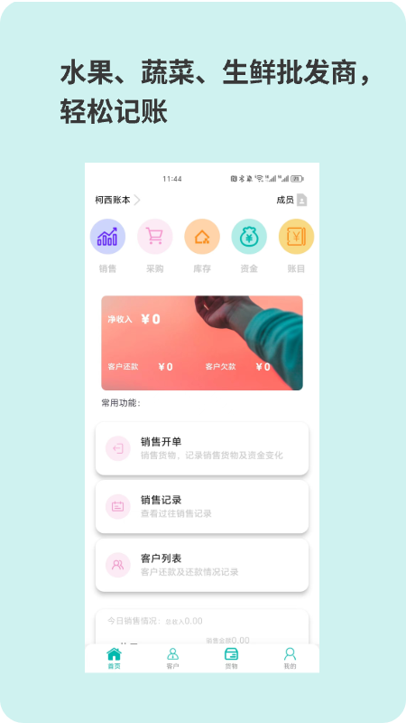 記賬鮮生應(yīng)用程序最新版本