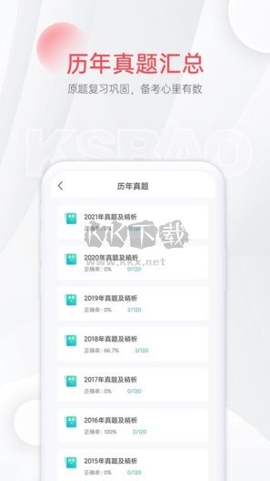 輕松護考拉APP 2.1.0版