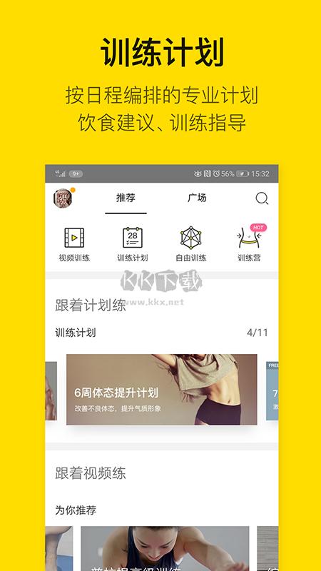 即刻運動健康版 2023 安卓 v3.4.0.5