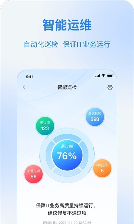 奇墨ITQM應(yīng)用官方版