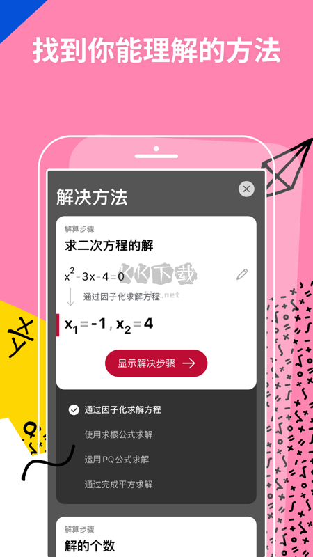 PhotoMath Android版 8.32.0