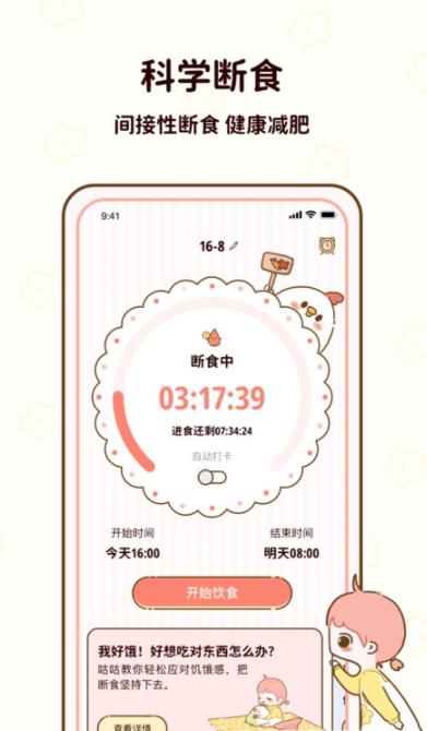 咕咕輕斷食官方版APP