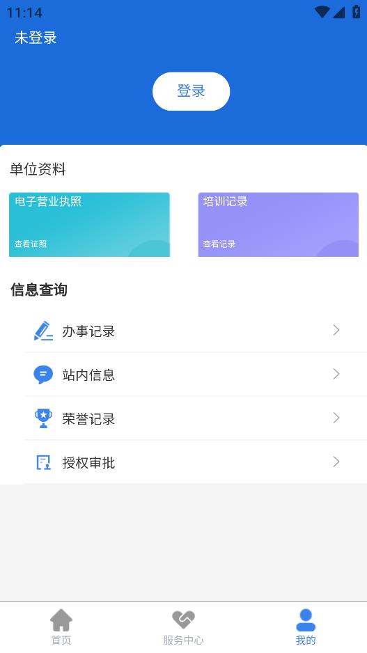 蘇服通安卓版應(yīng)用程序