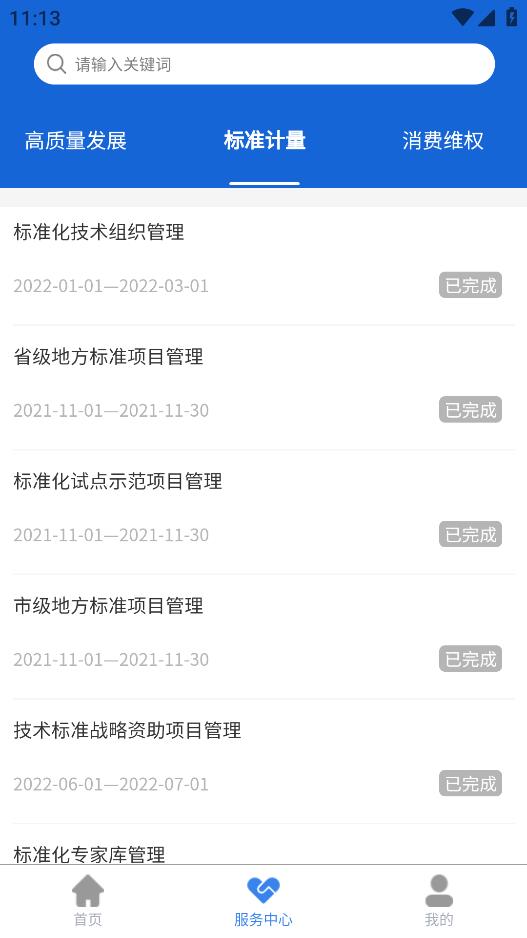 蘇服通安卓版應(yīng)用程序