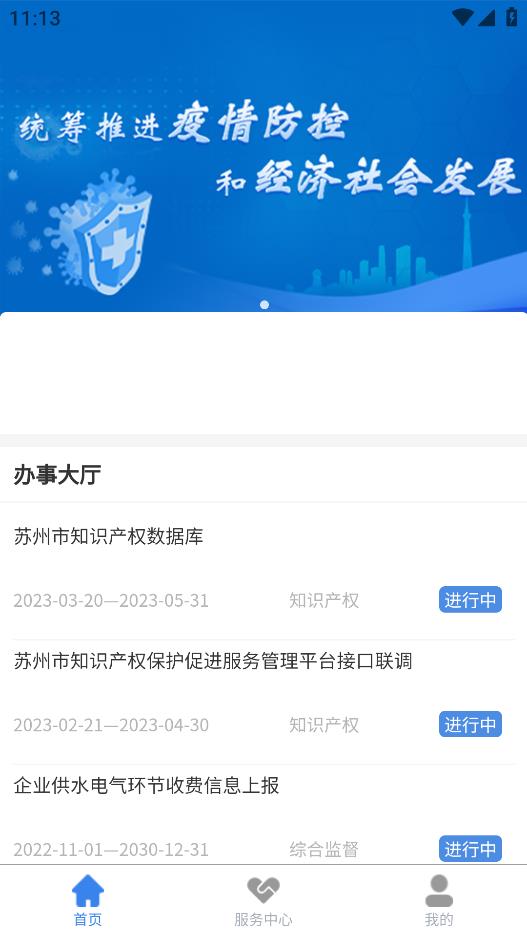 蘇服通安卓版應(yīng)用程序