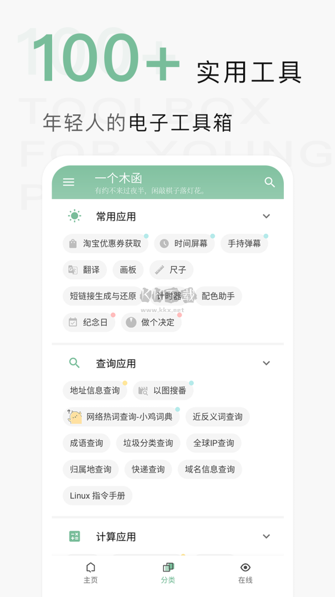木函最新破解版 v7.17.1