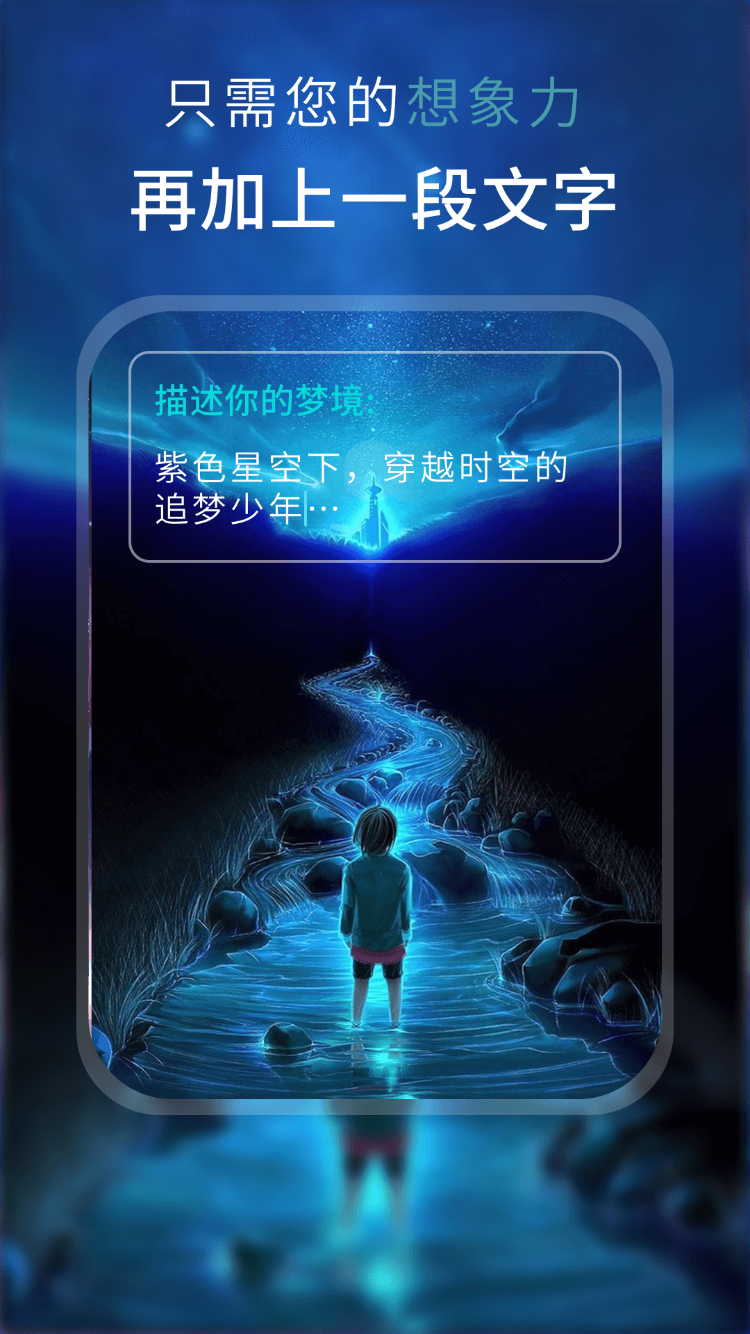 AI夢(mèng)境繪畫(huà)安卓版