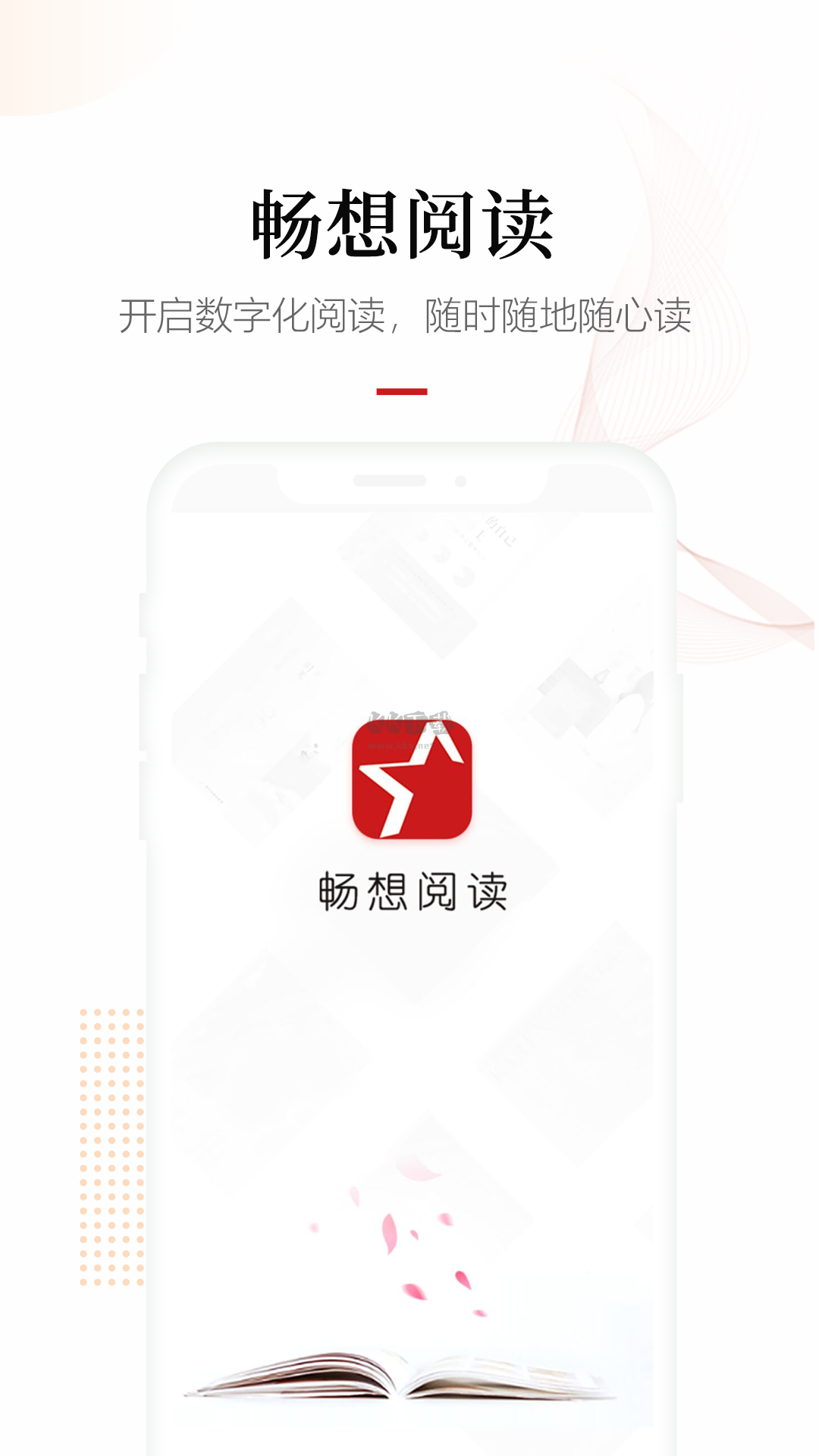 暢想閱讀官方正版 v6.9.0 (熱門精品)