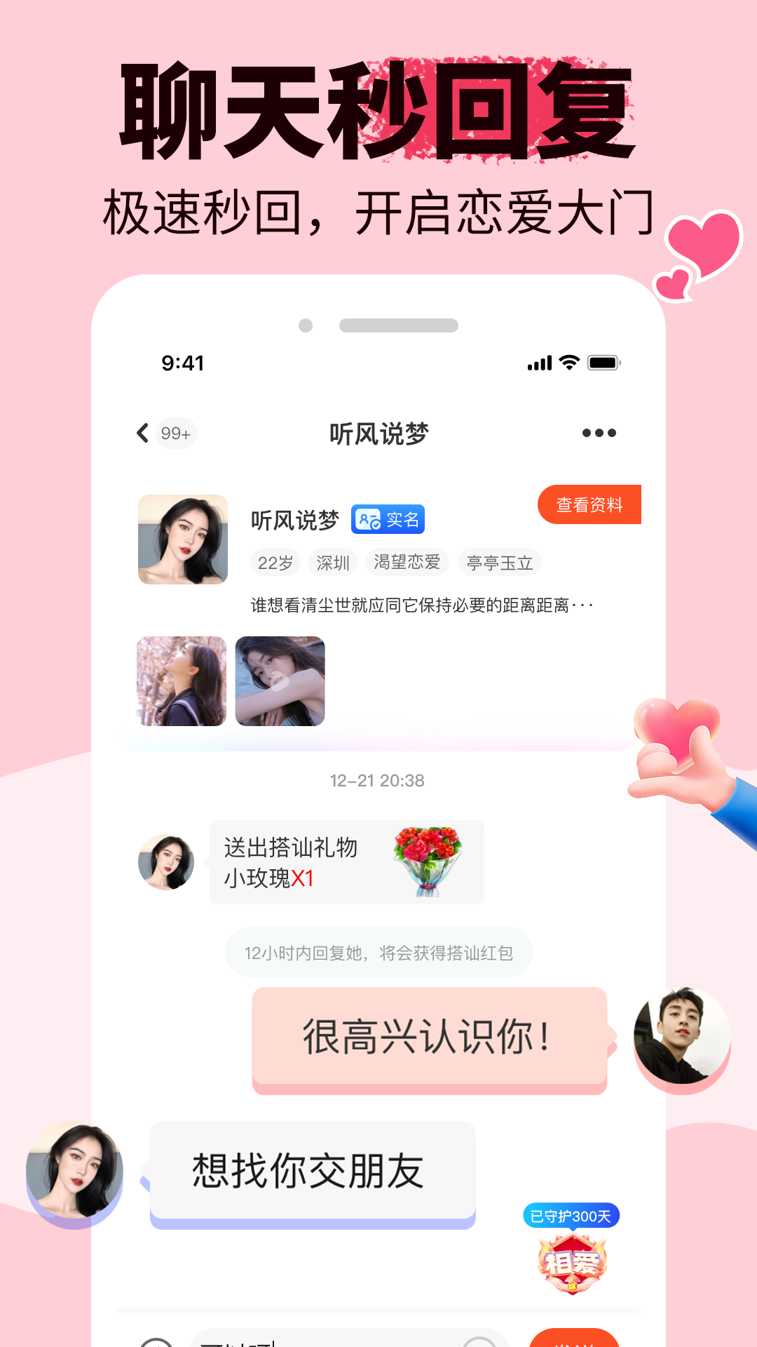 友甜社交平臺