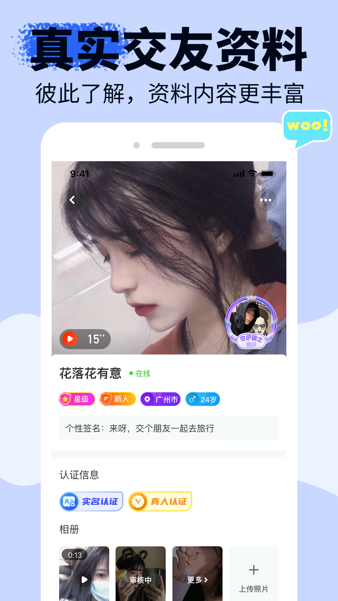 友甜社交平臺