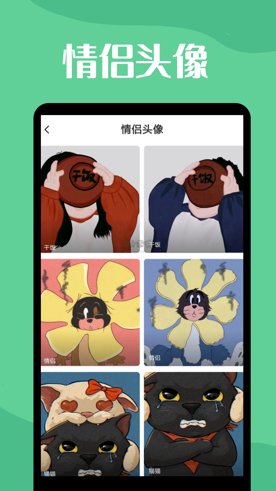 透明動態(tài)壁紙應用（情侶頭像）官方版 v1.1.1