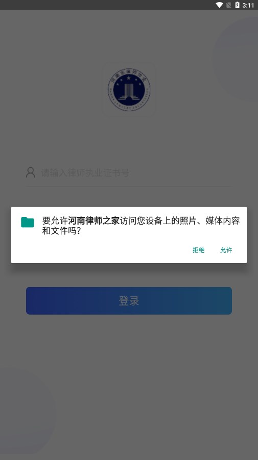 河南律師之家APP新版本