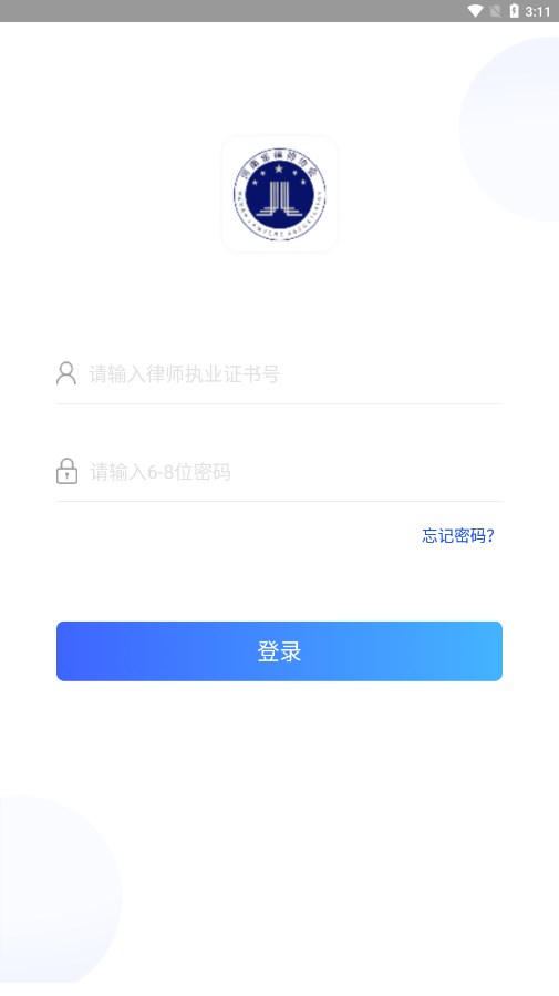 河南律師之家APP新版本