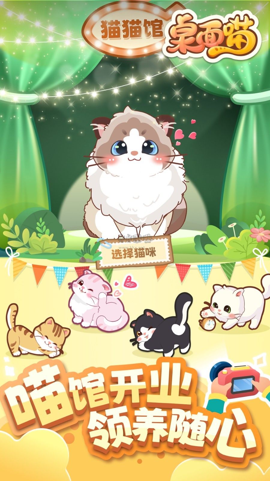 桌面喵app無線金幣破解版 v1.4.0