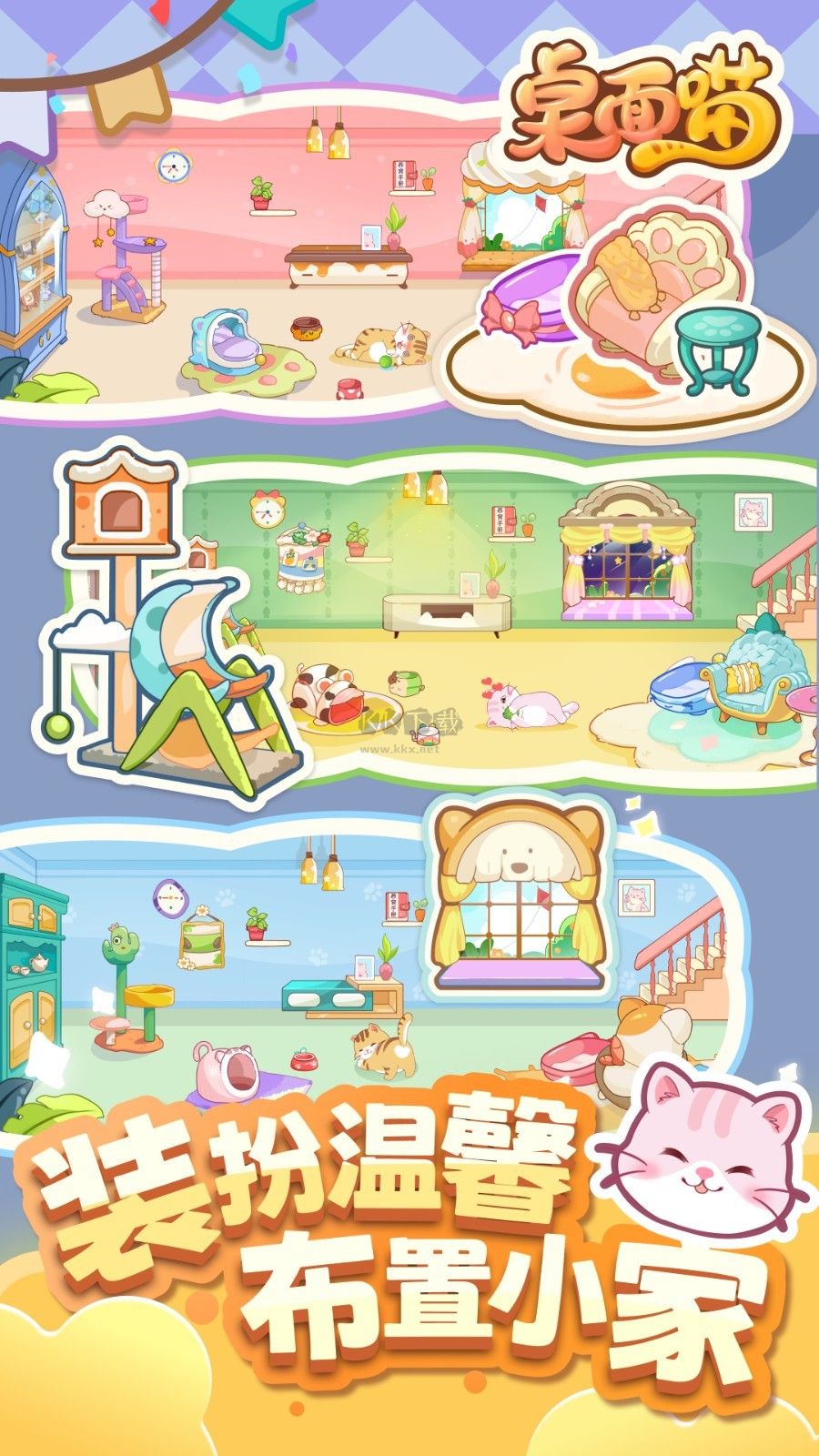桌面喵app無線金幣破解版 v1.4.0