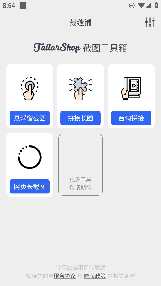 全能截屏工具箱官方版