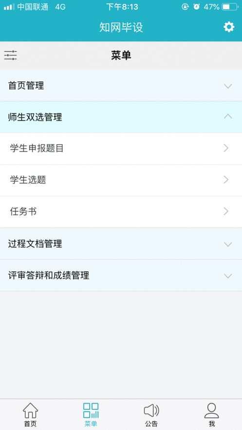 知網(wǎng)畢業(yè)論文助手APP