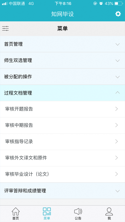 知網(wǎng)畢業(yè)論文助手APP