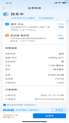 滿途貨運官方應用程序