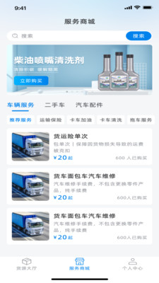 滿途貨運官方應用程序