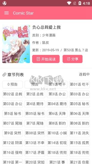 ComicStar漫畫官方版2023最新版 v1.0