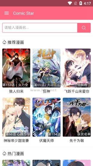 ComicStar漫畫官方版2023最新版 v1.0