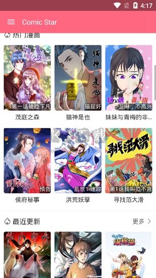 ComicStar漫畫官方版2023最新版 v1.0