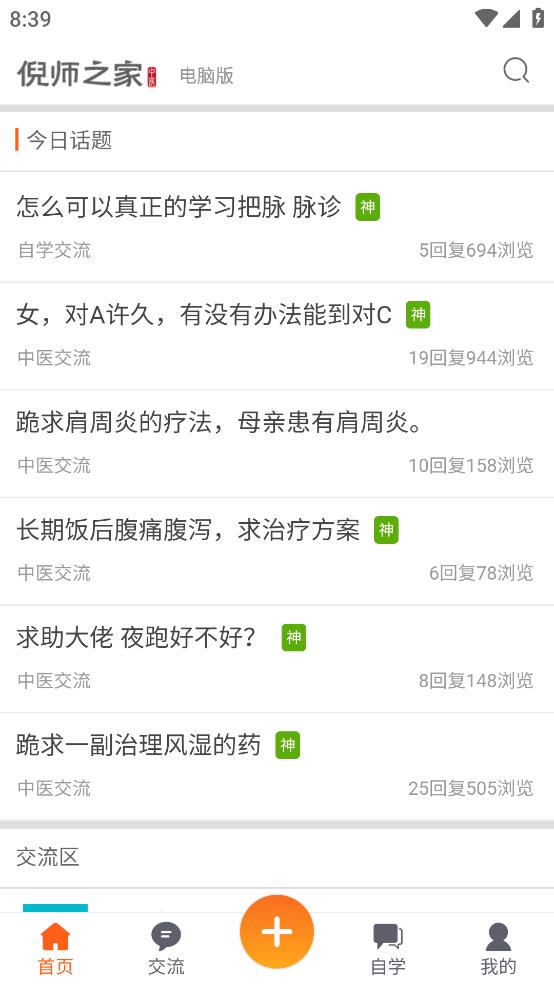 倪師之家APP官方版