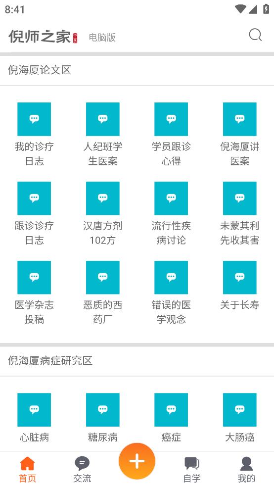 倪師之家APP官方版