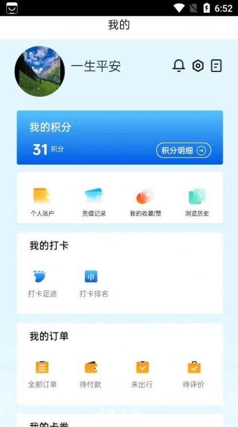小嘉出行APP Android版