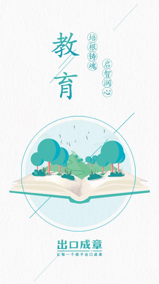 《出口成章：教師版》