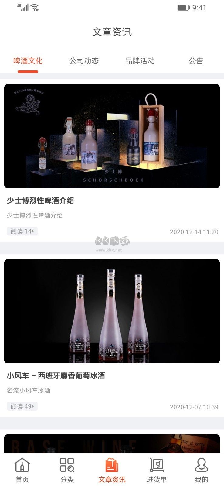 泊啤匯供應(yīng)鏈APP 3.4.4 版本