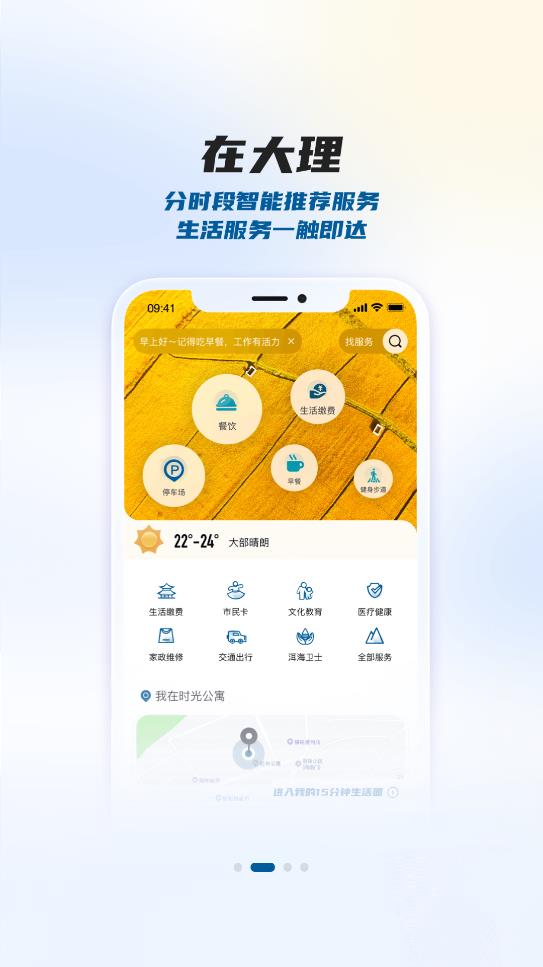 大理APP客戶端