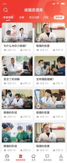 中疾控戒煙APP安卓版本
