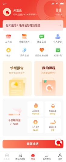 中疾控戒煙APP安卓版本