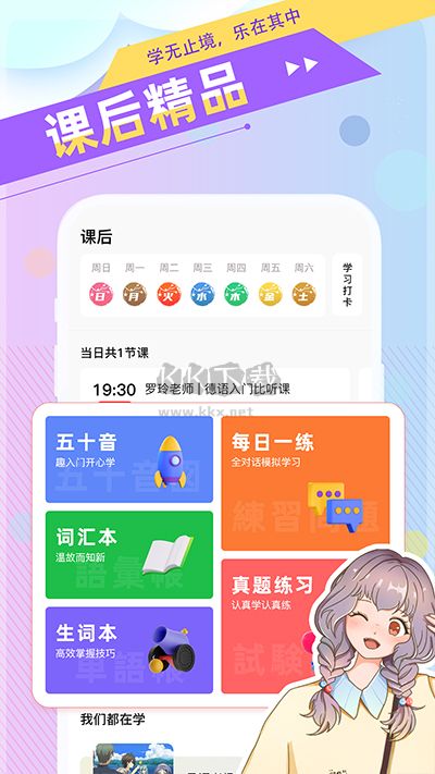 日語GO APP 2.3.7 版