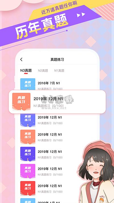 日語GO APP 2.3.7 版