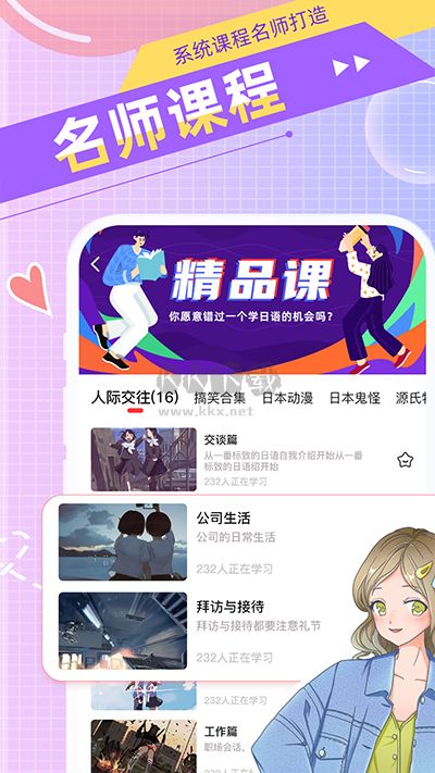 日語GO APP 2.3.7 版