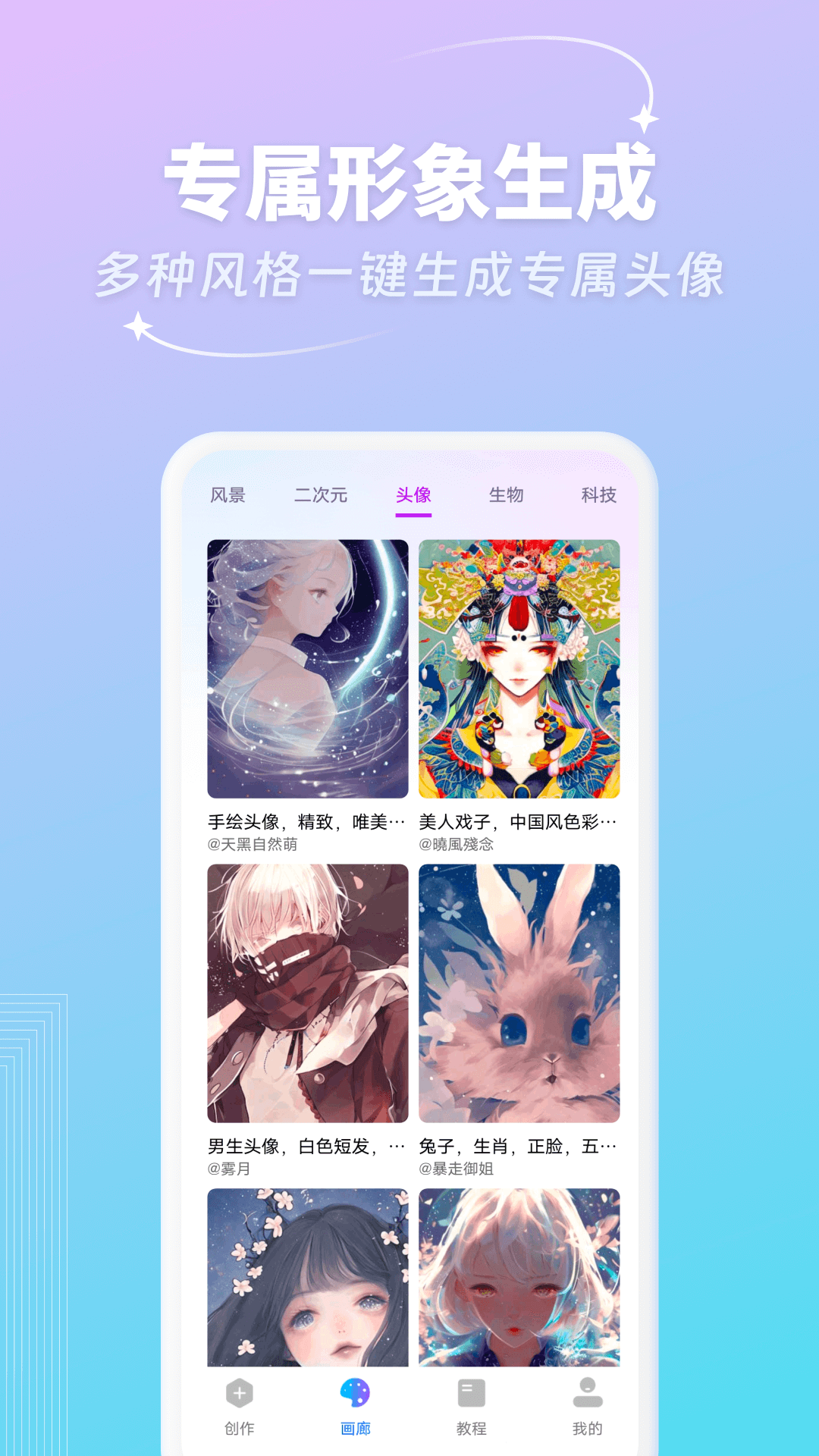 妙筆AI生畫APP Android版