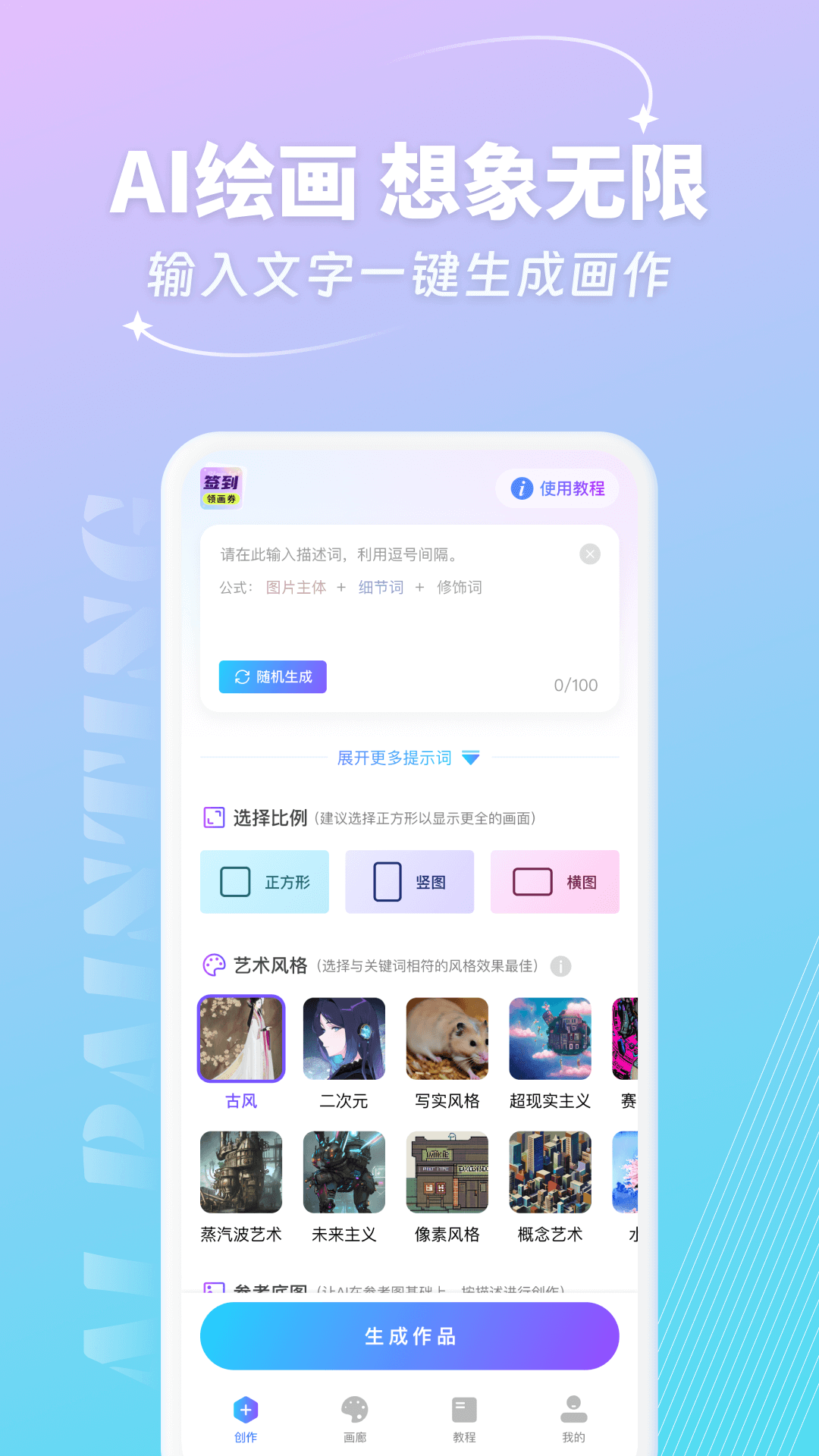 妙筆AI生畫APP Android版