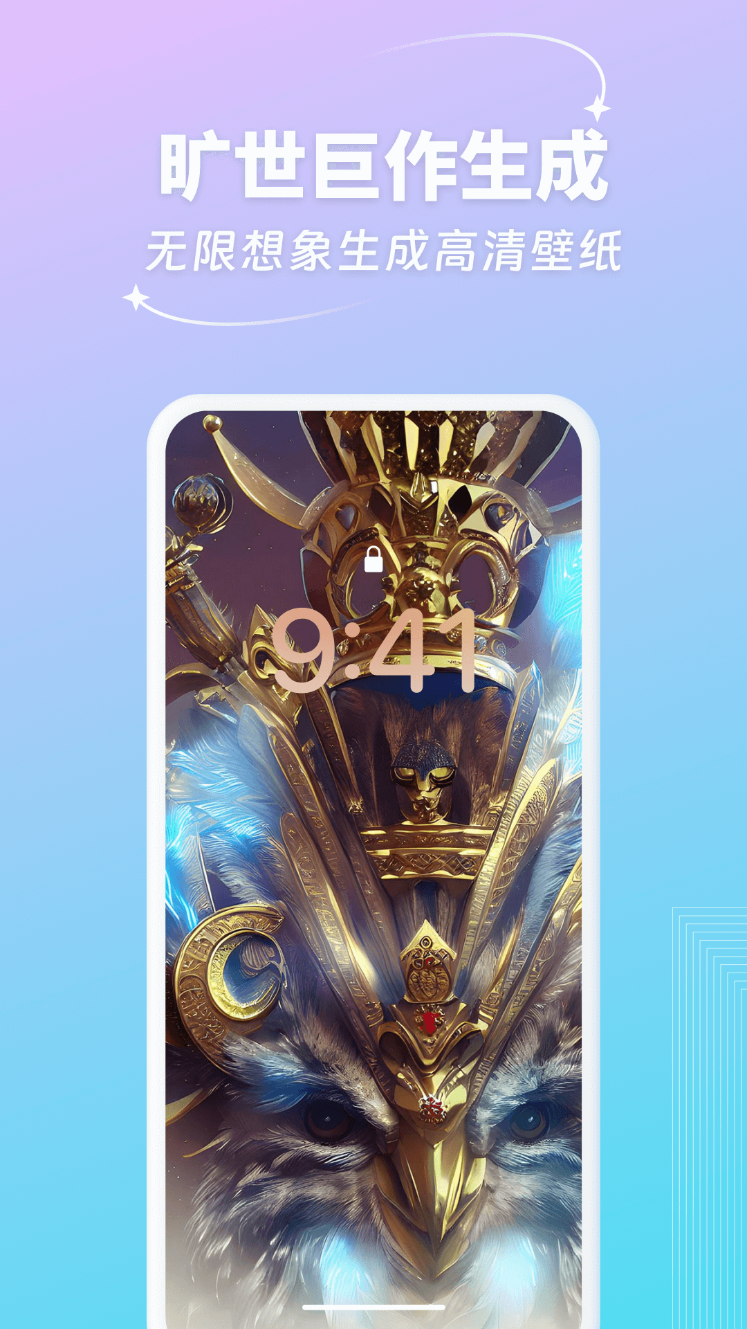 妙筆AI生畫APP Android版