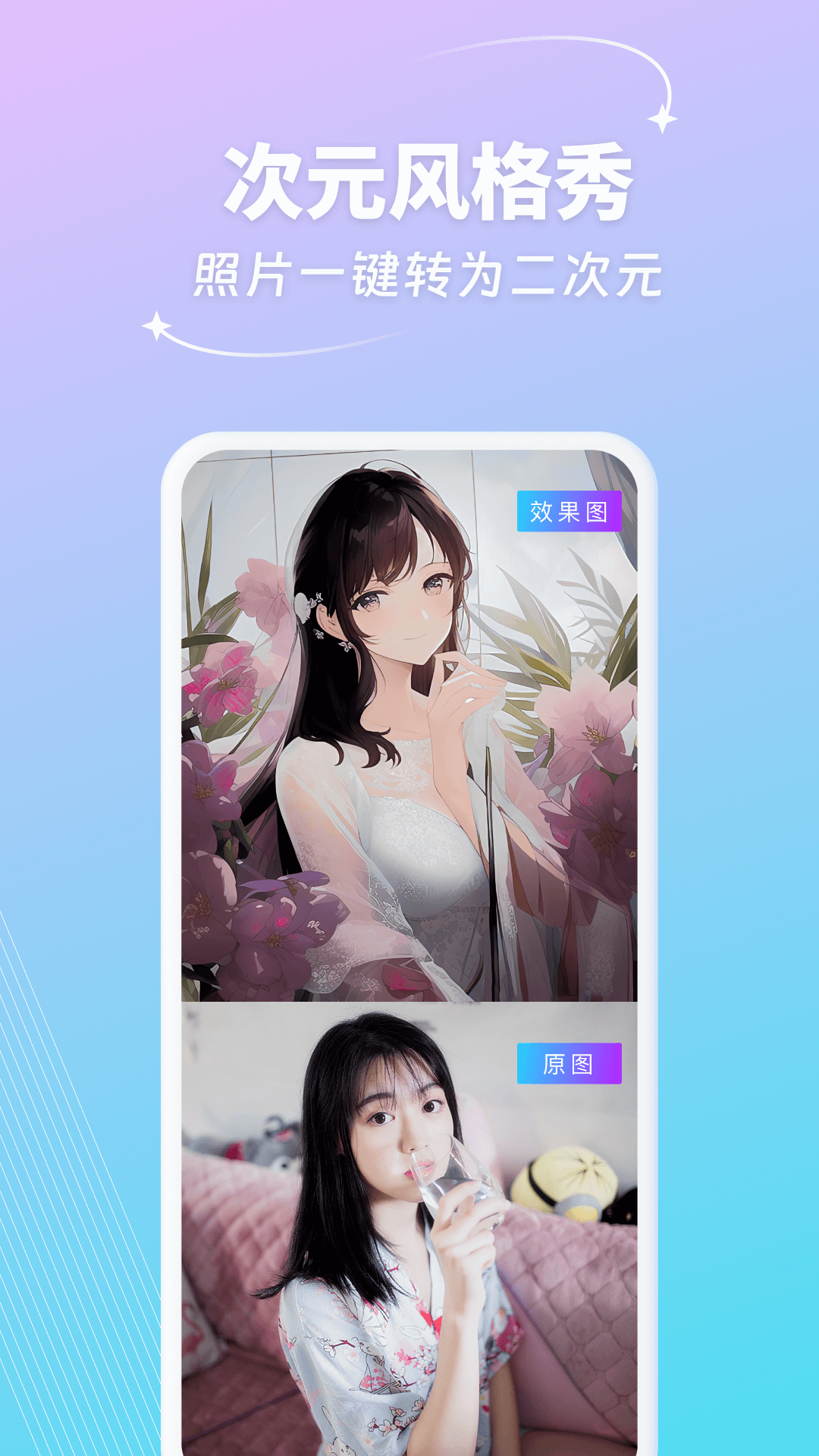妙筆AI生畫APP Android版