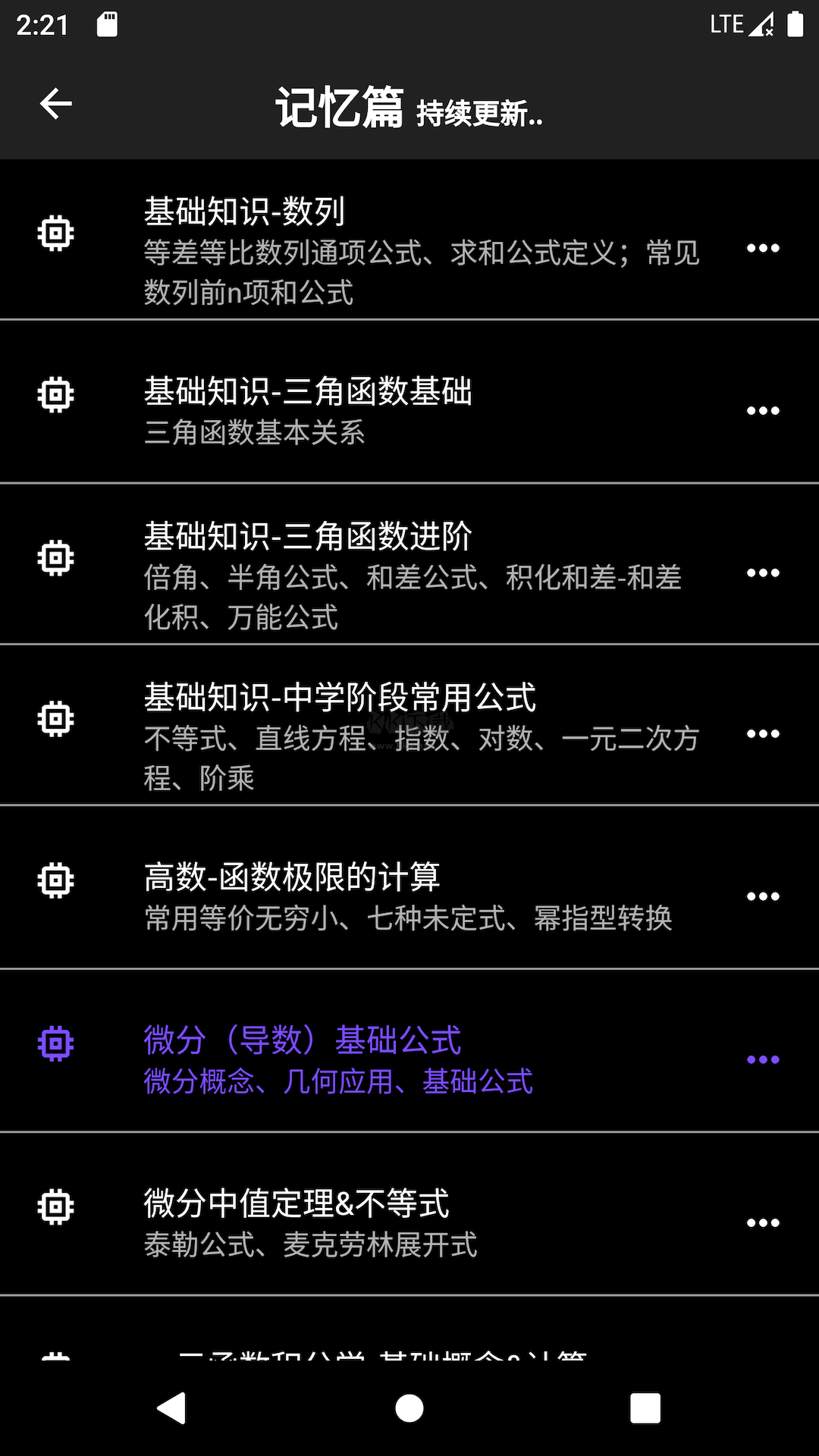 數(shù)以興焉App 2.3.30 版