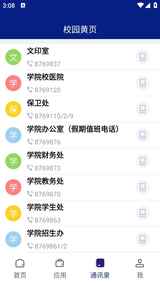 河北機(jī)電職業(yè)技術(shù)學(xué)院移動應(yīng)用程序