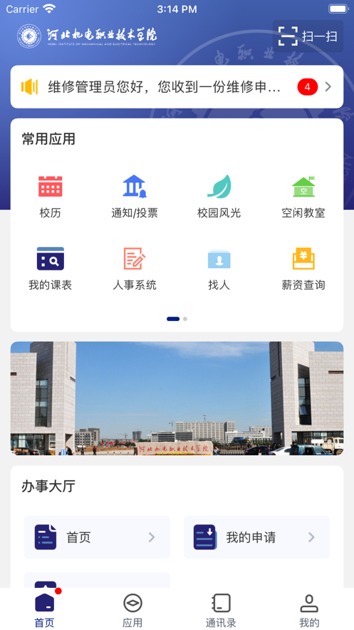 河北機(jī)電職業(yè)技術(shù)學(xué)院移動應(yīng)用程序