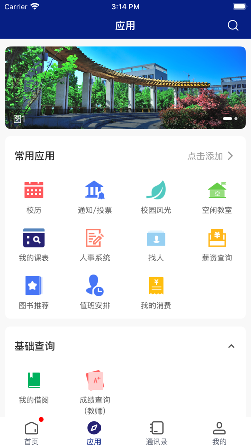 河北機(jī)電職業(yè)技術(shù)學(xué)院移動應(yīng)用程序