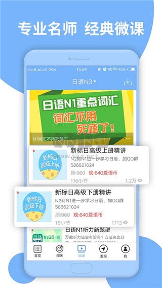 日語N3聽力應(yīng)用程序 v4.8.42