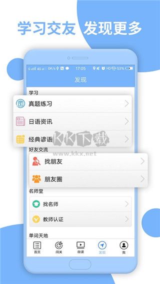日語N3聽力應(yīng)用程序 v4.8.42