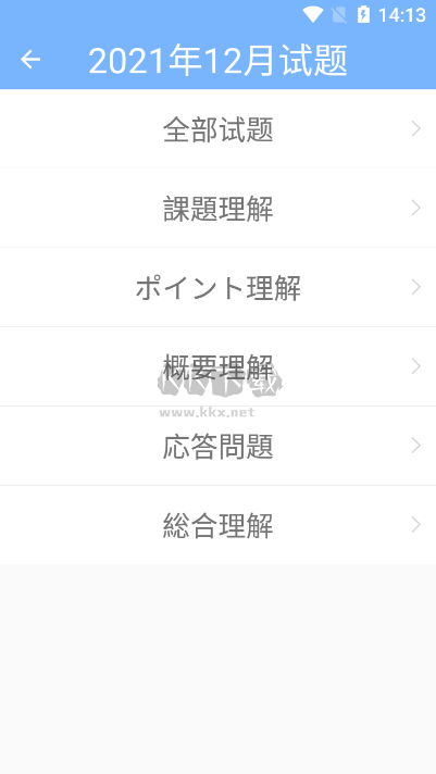 日語N3聽力應(yīng)用程序 v4.8.42