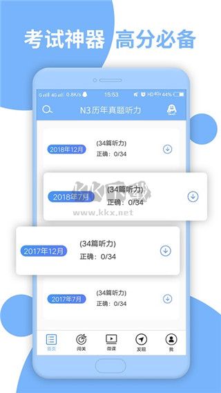 日語N3聽力應(yīng)用程序 v4.8.42